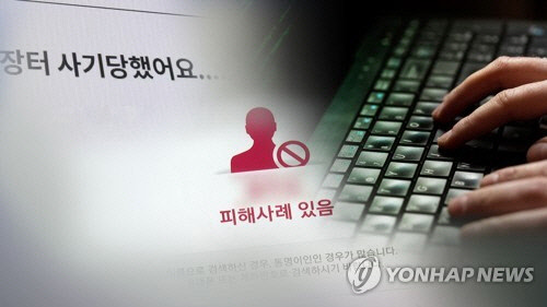 중고거래 사기 (CG)[연합뉴스]